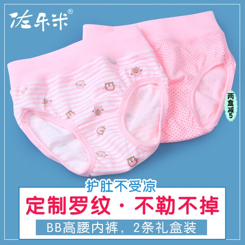 女宝宝高腰内裤佐乐米护肚裤A类