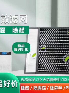 适配三菱重工SAF260/500PM新风系统过滤网除甲醛脱臭PM2.5