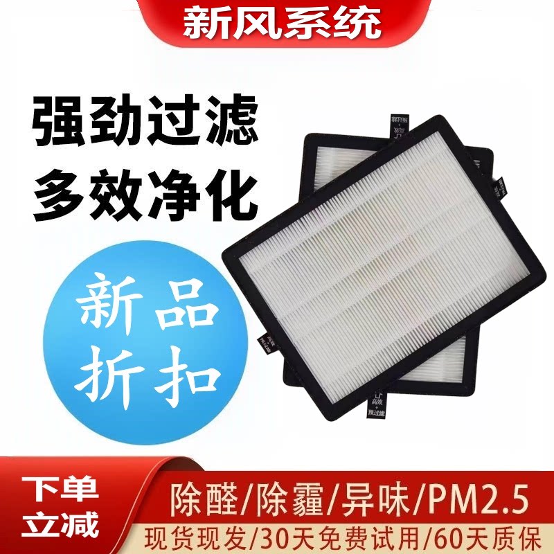 适配格力新风系统全热交换机FHBQGKWL-D5A高效HEPA过滤网