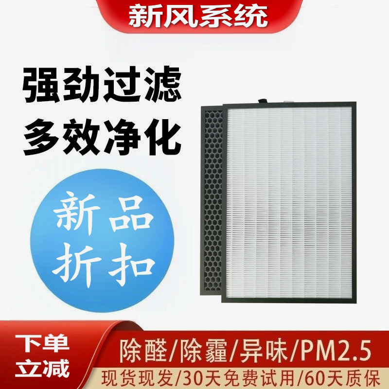 适配西蒙全热除霾新风换气机FAQ-DPY15/25/35/50过滤网脱臭PM2.5