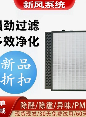 适配三菱电机空气净化器MAPR-865/3HFT除甲醛脱臭高效HEPA滤网