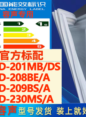 适用容声BCD 201MB/DS 208BE/A 209BS/A 230MS/A冰箱门密封条胶条