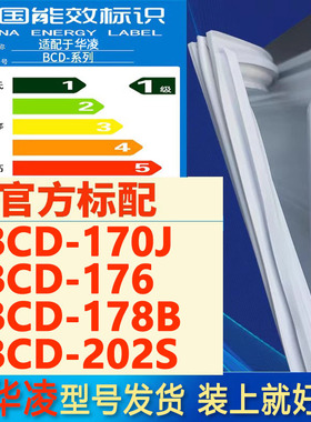 适用华凌雪柜BCD 170J 176 178B 202S冰箱密封条门胶条门封条磁条