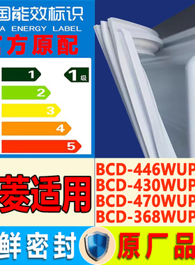 适用美菱冰箱BCD 446WUP9BJ 430WUP9B 470WUPBA 368WUPBA门密封条