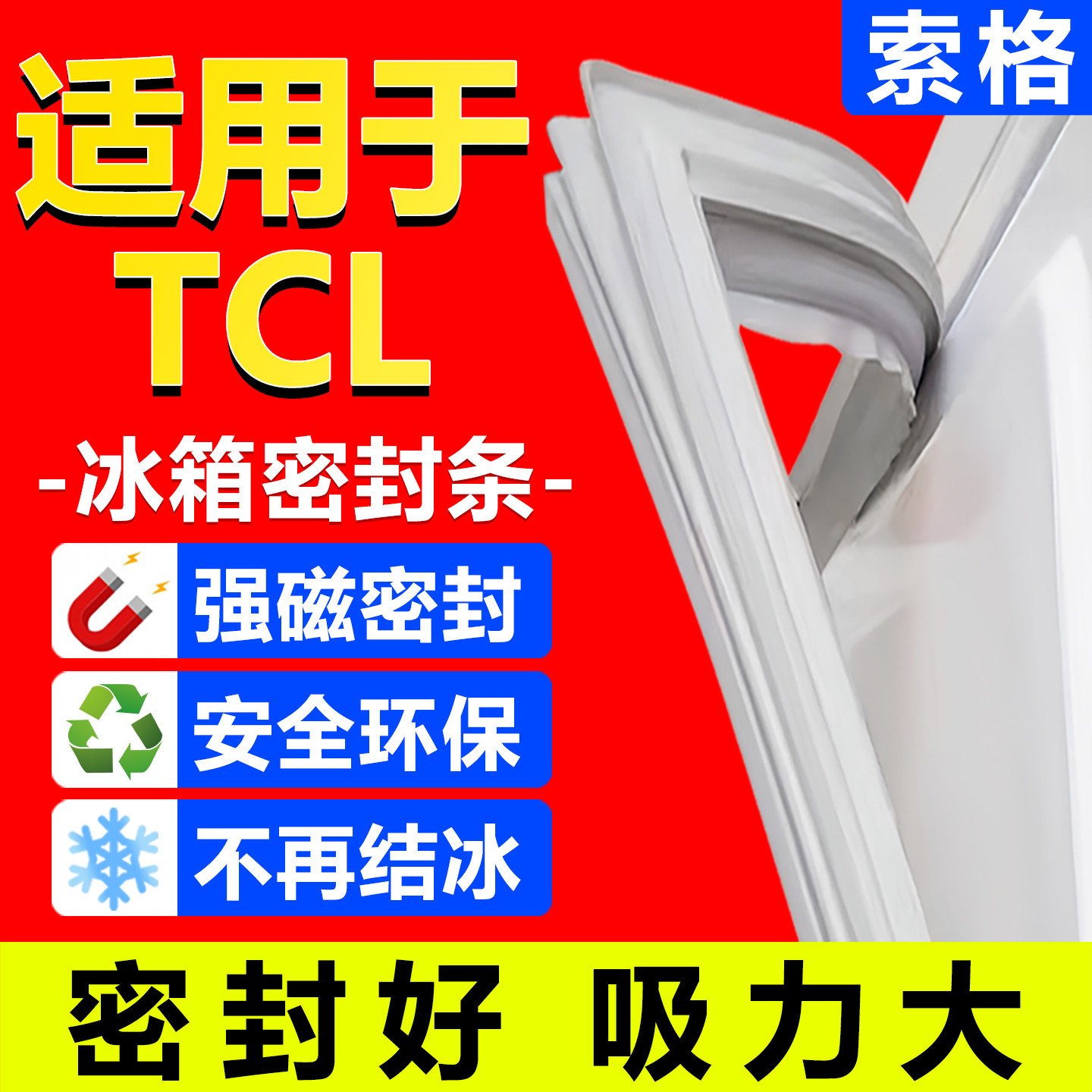 通用TCL冰箱密封条门胶条原尺寸图片