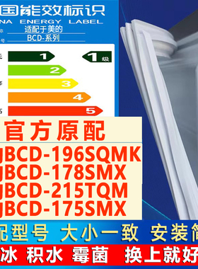 适用美的BCD 196SQMK 178SMX 215TQM 175SMX冰箱门密封条胶条磁条