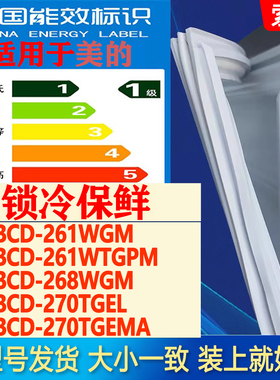 适用美的BCD261WGM 261WTGPM 268WGM 270TGEL 270TGEMA冰箱密封条
