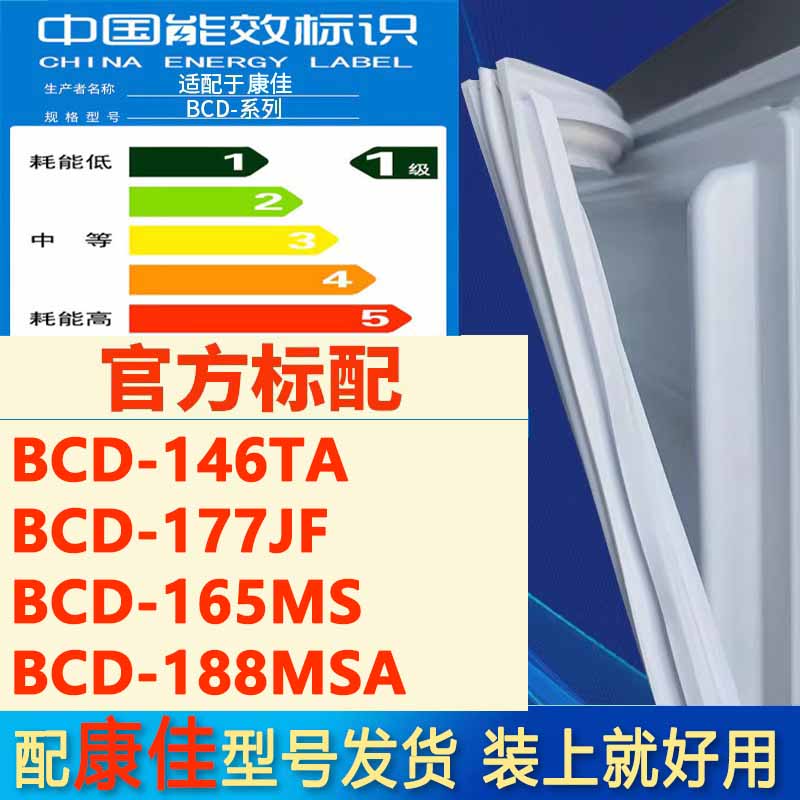 适用康佳BCD 146TA 177JF 165MS 188MSA冰箱密封条门胶条磁条皮圈