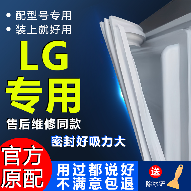冰箱LG密封条门胶条加厚门封条