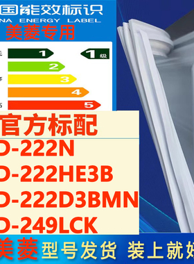 适用美菱冰箱BCD-222N 222HE3B 222D3BMN 249LCK密封条门封条胶条