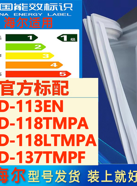 适用海尔BCD 113EN 118TMPA 118LTMPA 137TMPF冰箱门密封条门胶条