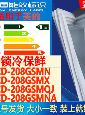 适用美的冰箱BCD 208GSMN 208GSMX 208GSMQJ 208GSMNA密封条胶条