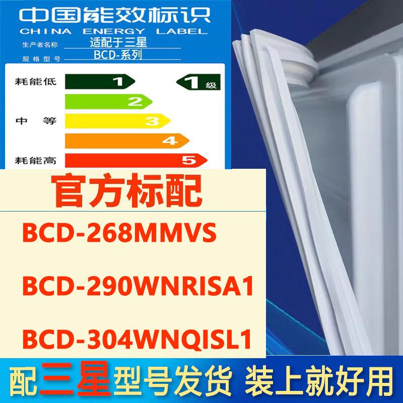 适用三星BCD268MMVS290WNRISA1