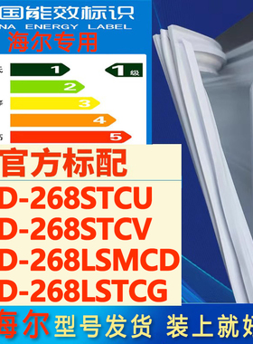 适用海尔BCD 268STCU 268STCV 268LSMCD 268LSTCG冰箱密封条胶条