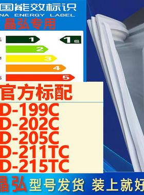 适用晶弘BCD 199C 202C 205C 211TC 215TC冰箱密封条门胶条密封圈