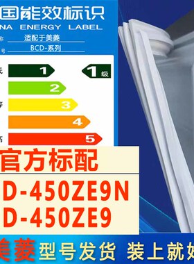 适用美菱雅典娜四开门BCD 450ZE9N 450ZE9冰箱门封条密封条密封圈