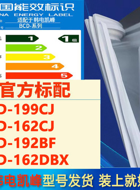 适用韩电BCD199CJ 162CJ 192BF 162DBX冰箱密封条门封条胶条磁条