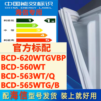 适用海信BCD 620WTGVBP 560WT 563WT/Q 565WTG/B冰箱密封条门胶条