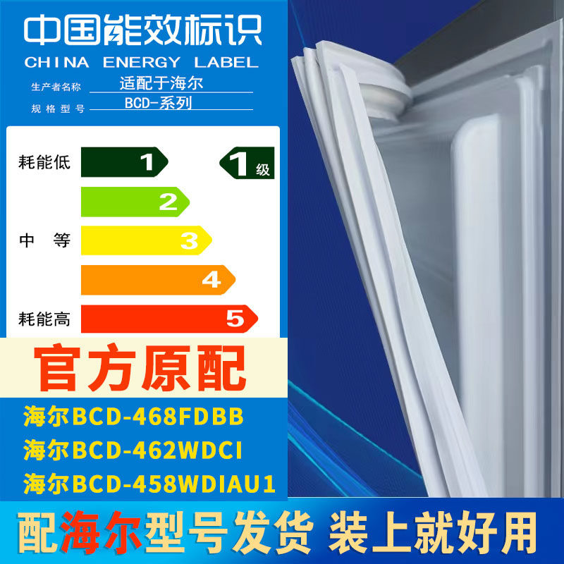 适用海尔bcd468fdbb 462wdci 458wdiau1冰箱门密封条胶条磁条皮圈