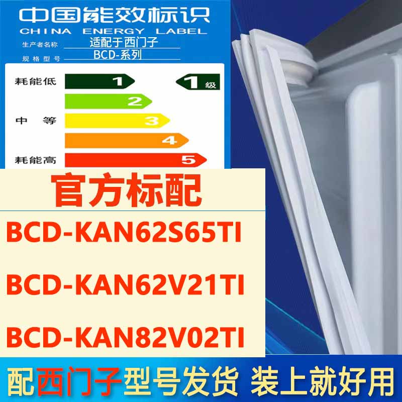 适用西门子KAN62S65TI KAN62V21TI KAN82V02TI冰箱门密封条胶条 大家电 冰箱配件 原图主图