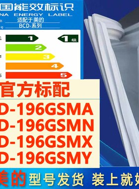 适用美的冰箱BCD196GSMA 196GSMN 196GSMX 196GSMY门密封条门胶条