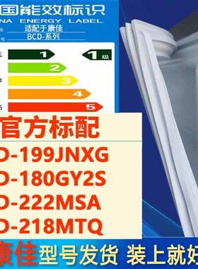 适用康佳BCD 199JNXG 180GY2S 222MSA 218MTQ冰箱密封条门封胶条