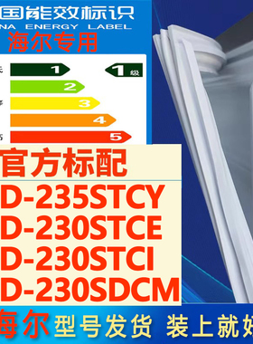 适用海尔BCD-235STCY 230STCE 230STCI 230SDCM冰箱密封条门封条