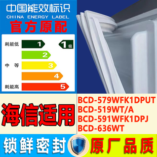 591WFK1DPJ 适用海信冰箱BCD 519WT 636WT门密封条 579WFK1DPUT