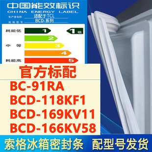 118KF1 索格适用TCL BCD 91RA 166KV58冰箱门密封条胶条 169KV11