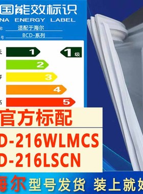 适用海尔统帅冰箱BCD-216WLMCS 216LSCN密封条磁性门封胶条圈配件