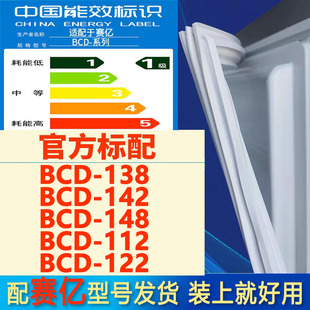 适用赛亿BCD138 142 148 112 122冰箱密封条门胶条门封条吸条磁条