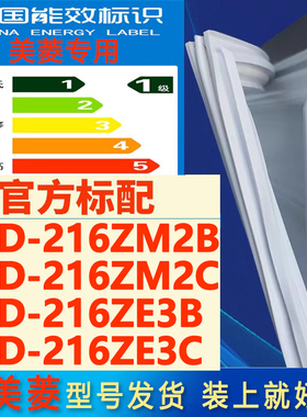 适用美菱冰箱BCD216ZM2B 216ZM2C 216ZE3B 216ZE3C门密封条门胶条