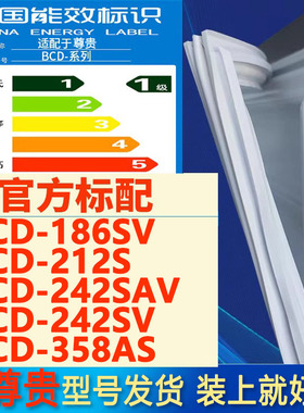 适用尊贵BCD186SV 212S 242SAV 242SV 358AS冰箱密封条门胶条磁条