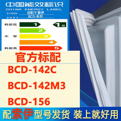 适用索伊BCD142C142M3156