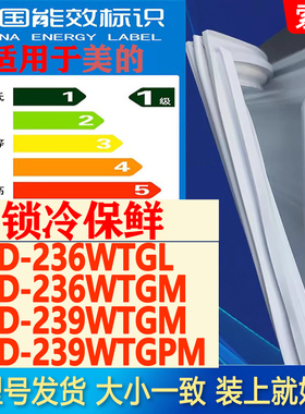 适用美的BCD 236WTGL 236WTGM 239WTGM 239WTGPM冰箱密封条门胶条