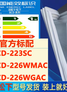 适用松下BCD223SC 226WMAC 226WGAC冰箱密封条门封条胶条磁条磁圈