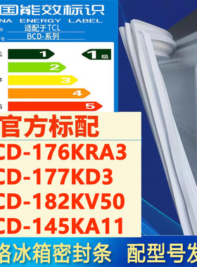 索格适用TCL BCD 176KRA3 177KD3 182KV50 145KA11冰箱密封条胶条