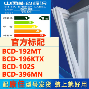 396MN冰箱门密封条门胶条磁条压条 102S 196KTX 适用康佳BCD192MT