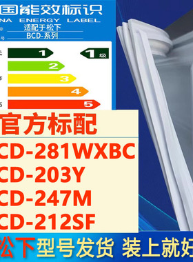 适用松下BCD281WXBC 203Y 247M 212SF冰箱密封条门胶条门封条磁条