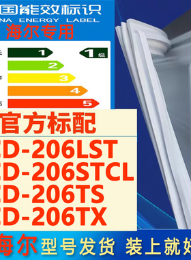 适用海尔BCD 206LST 206STCL 206TS 206TX冰箱密封条门胶条圈配件