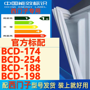 原尺寸 型号齐全适用西门子BCD-174/254/188/198冰箱密封条门胶条