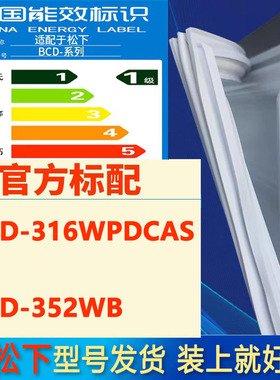 适用松下BCD316WPDCAS 352WB冰箱密封条门封条门胶条磁条吸条磁圈
