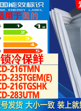 适用美的BCD 216TMN 235TGEM(E) 216TGSHK 283UTM冰箱门密封胶条