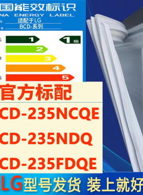 适用LG冰箱密封条门封条磁条胶条吸圈BCD 235NCQE 235NDQ 235FDQE