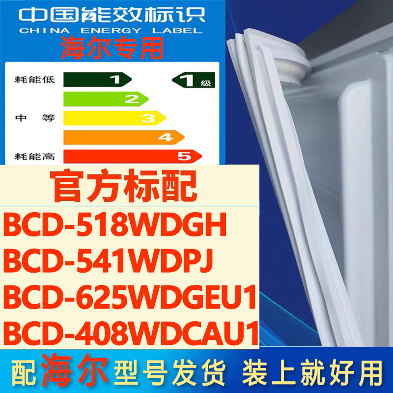 适用海尔BCD 518WDGH 541WDPJ 625WDGEU1 408WDCAU1冰箱门密封条