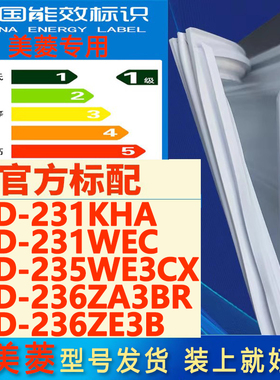 适用美菱冰箱BCD231KHA 231WEC 235WE3CX 236ZA3BR 236ZE3B密封条