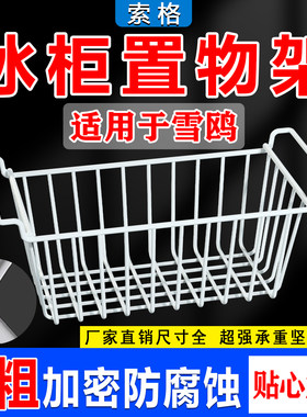 适用雪鸥冰柜内部置物架分隔框
