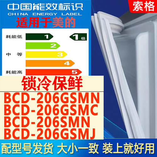 适用美的BCD 206GSMN 206GSMC 206SMN 206GSMJ冰箱密封条胶条磁条