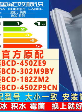 适用美菱BCD 450ZE9 302M9BY 182ZM2 450ZP9CN冰箱门密封条圈磁条