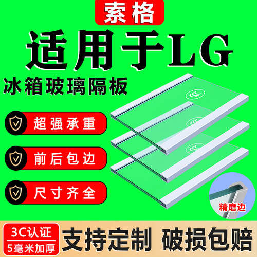 适用LG冰箱钢化玻璃加厚分层隔板